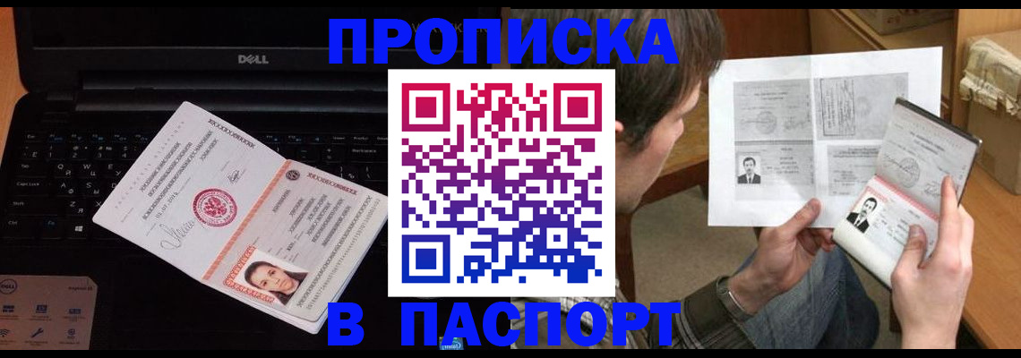 прописка регистрация в Дагестане